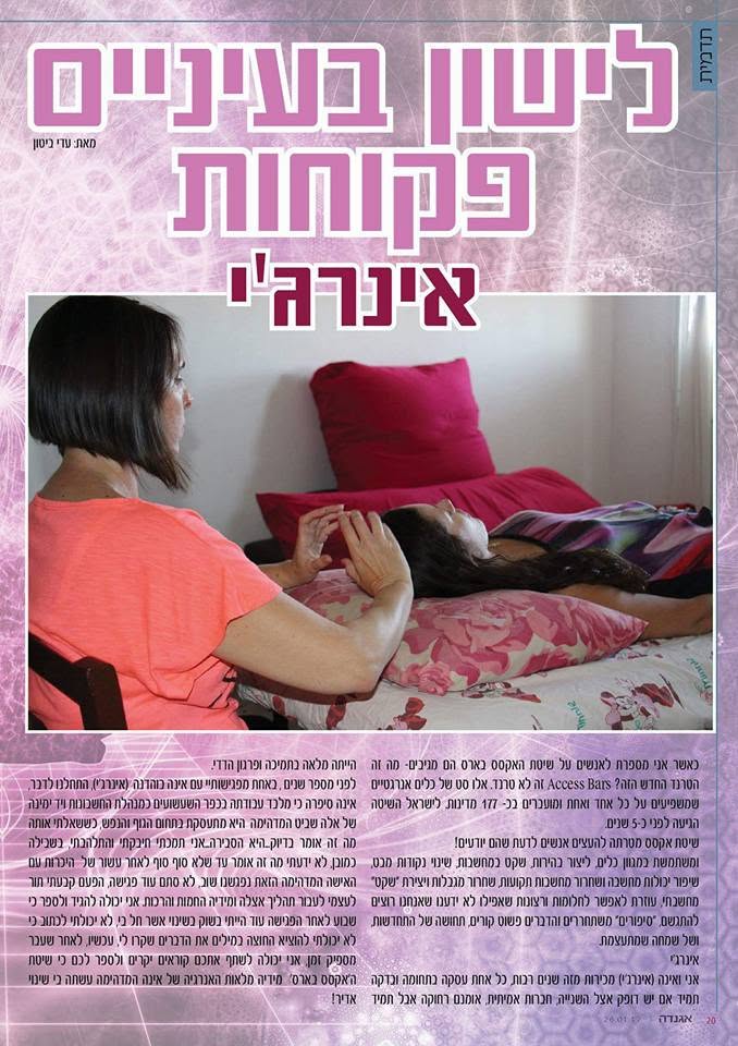 הדף הראשון של הכתבה במגזין אגנדה, בכותרת 'לישון בעיניים פקוחות · אינרג׳י', עם תמונה של אינה מעבירה מפגש אקסס בארס